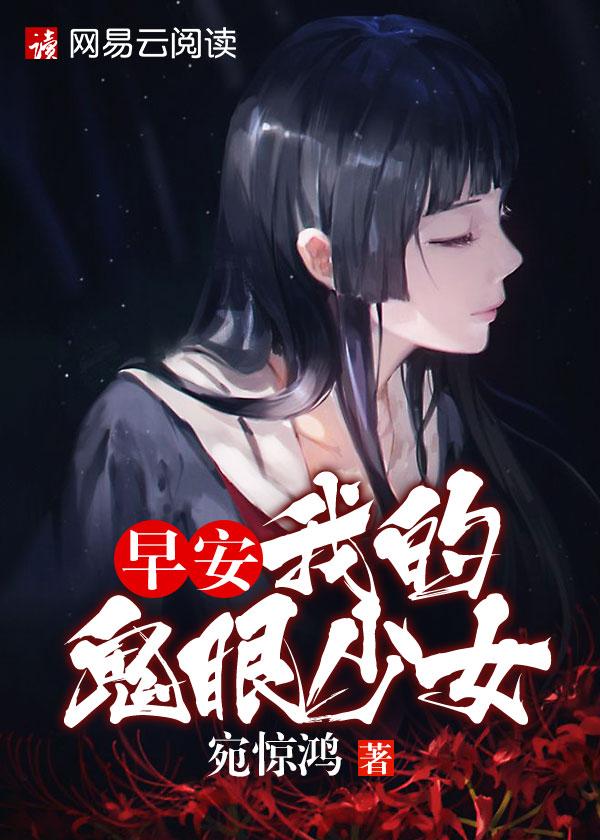 我的鬼君大人