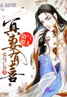 阴气撩人鬼夫夜来漫画全文免费阅读