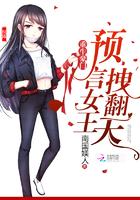拽翻天讲的什么