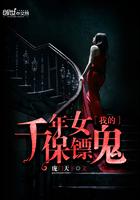 我的千年女鬼未婚妻 全文阅读