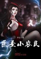 医圣小农民八零电子书