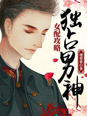 女配攻略?