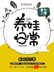 重生6零养娃日常