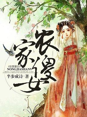 农家傻女种田养包子的