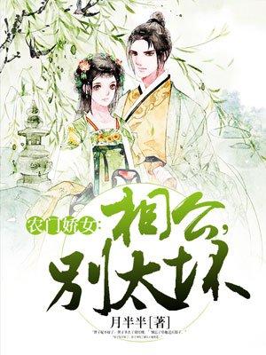 农门娇医相公别太撩免费