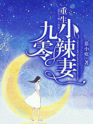 重生九零小辣妻超好看