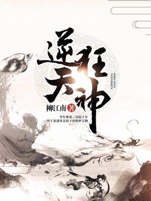 逆天狂神txt全集免费