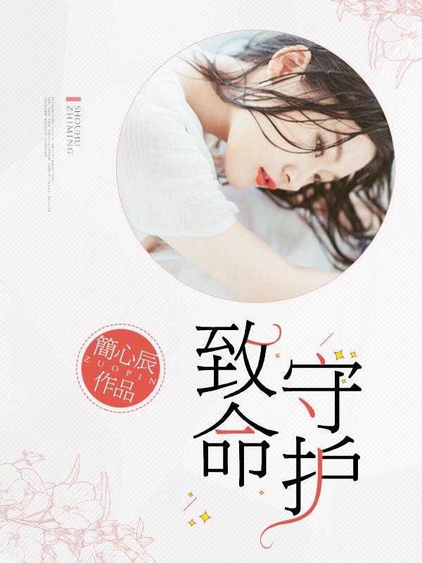 致命守护2毒液
