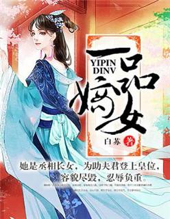 嫡女攻略面北眉南免费阅读