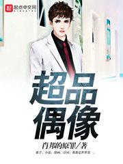 超极偶像全CG攻略