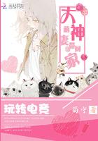 玩转电竞大神萌妻带回家评分