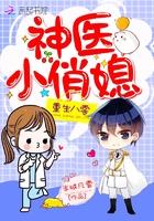 重生八零神医俏娇妻