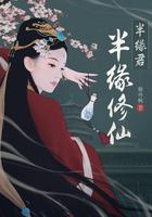 半缘修仙半缘君漫画在线观看