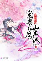 神医娇媳宠妻狂魔山里汉 笔趣阁
