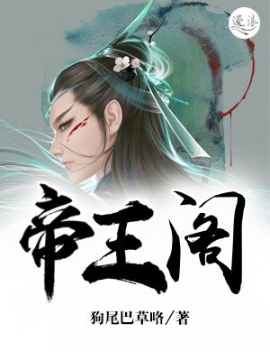 帝王阁收藏艺术馆俊宇