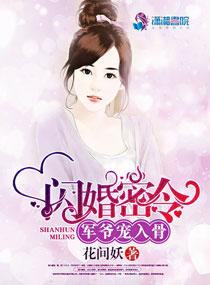 新婚旧爱hello小娇妻免费