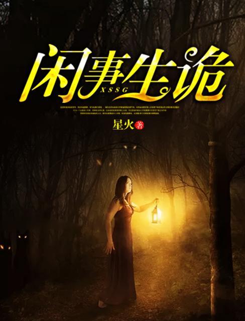 闲人生事