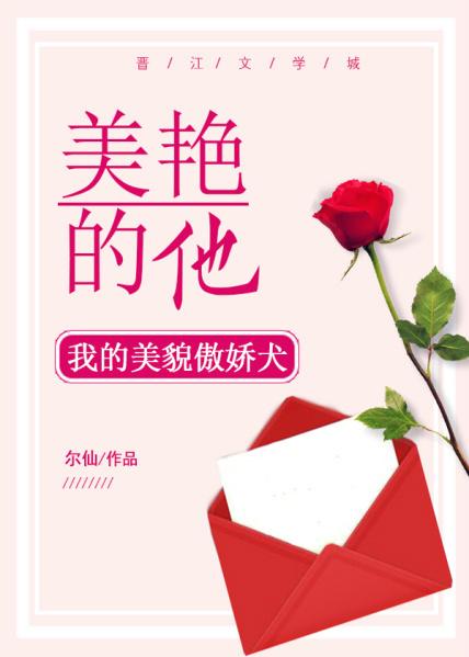 美艳的他盛星河免费