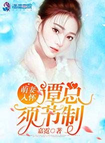 萌妻入怀