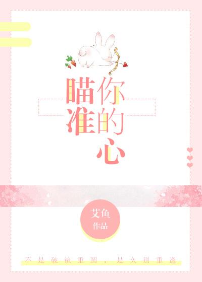 瞄准你的心在哪里可以看