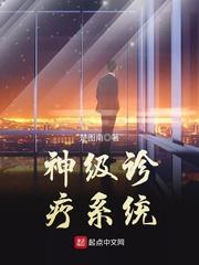 神级医术系统张易