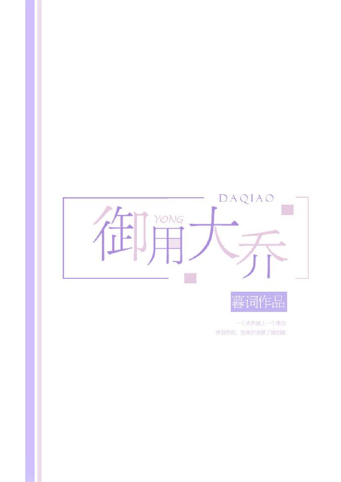 御用大乔笔趣阁最新章节更新时间
