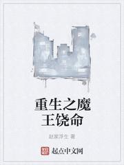 重生之魔王女儿漫画下拉式