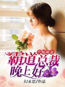总裁代嫁新娘