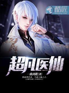 超凡医仙杨凡李玉梅