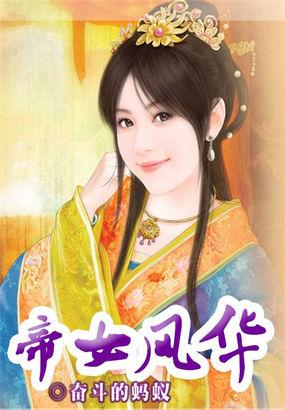 帝女风华花沉雪
