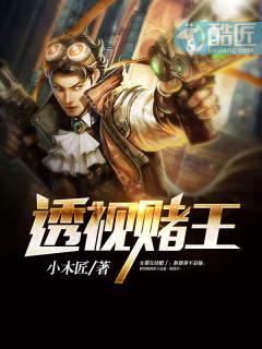 透视赌王短剧1-100集