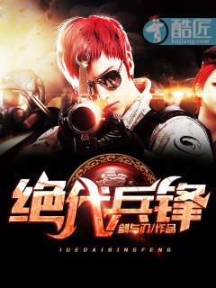 绝代战兵txt