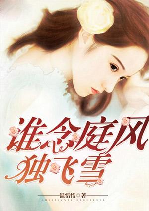 谁念西风独自凉全文免费阅读