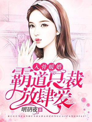 霸道总裁放肆爱 在线阅读