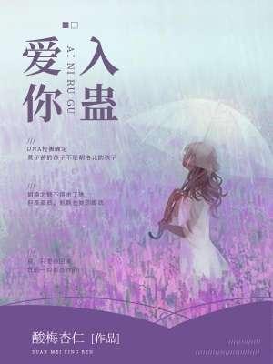 爱你入蛊电视剧在线观看