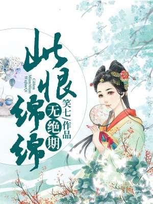自古痴情多遗恨