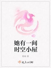 她有一间时空小屋百度盘
