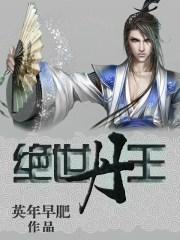 绝世丹王在都市百度