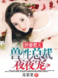 娇妻甜宠