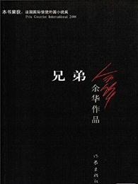 活着余华笔趣阁无错版无弹窗