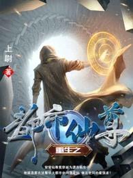 重生之都市仙尊陈北玄漫画