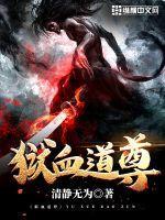 狱血魔神视频