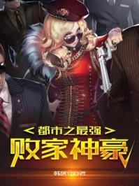 都市之最强败家神豪 第4章