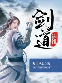剑道祖师