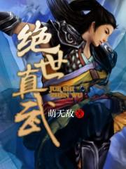 绝世武神全文免费阅读无弹窗笔趣阁