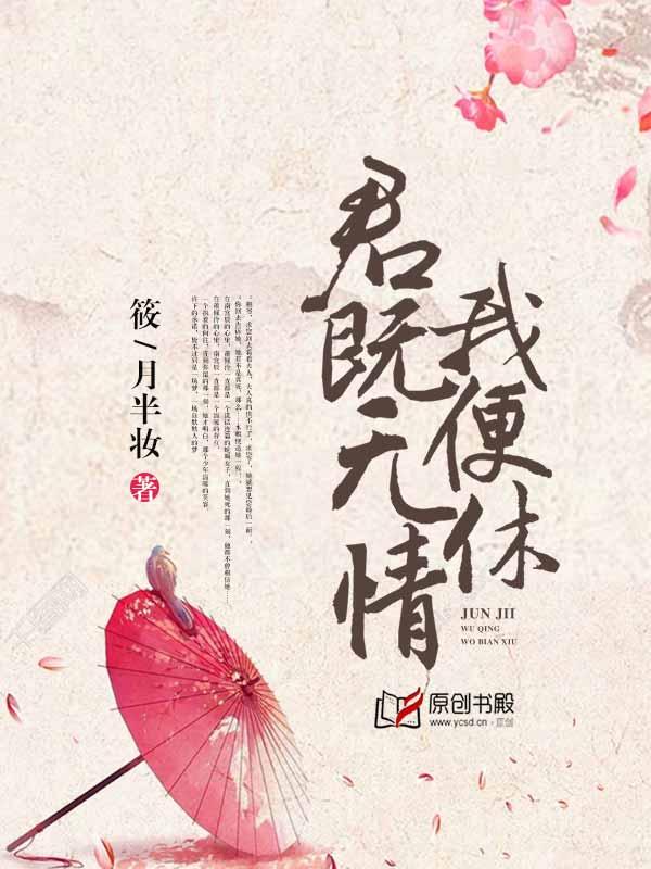 君既无情我便休短剧合集