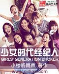 少女时代经纪人H