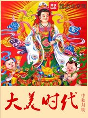 大美时代官方直播视频