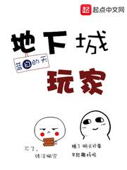 地下城的玩家