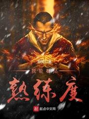 我能看见熟练度全文在线阅读